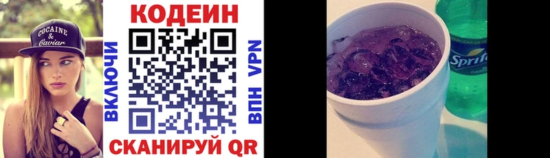 Кодеин Purple Drank  Инза 